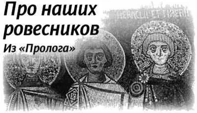 Из Пролога В монастырской библиотеке я както нашел огромную старинную на - фото 73