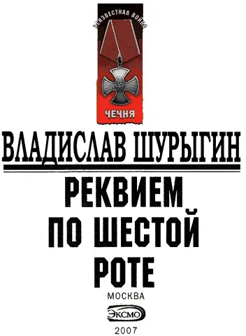 Чечня Война Спецназ Спецназ угрюмо грузился в самолеты Ледяной аэродромный - фото 1