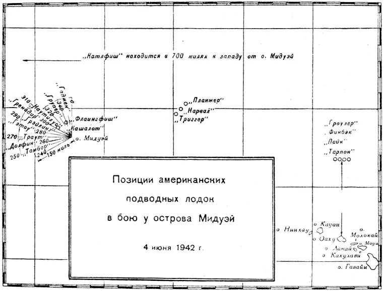 Схема 4 Позиции американских подводных лодок в бою у острова Мидуэй 4 июня - фото 9