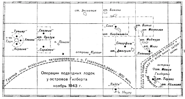 Схема 7 Операции подводных лодок у островов Гилберта ноябрь 1943 г стр - фото 12