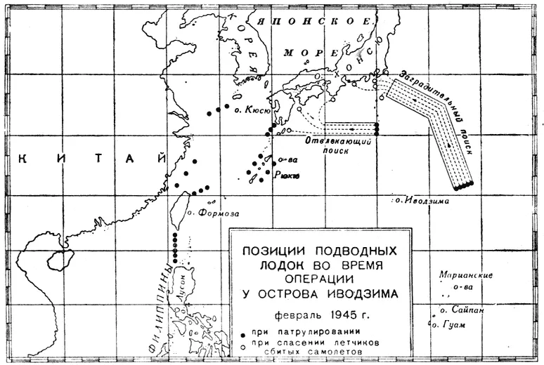 Схема 12 Позиции подводных лодок во время операции у острова Иводзима февраль - фото 17