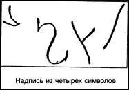 В Британском музее есть любопытная книга под названием Жертва полностью - фото 10