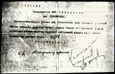 Телеграмма Белобородова Это сообщение о замене охраны в Доме Ипатьева всегда - фото 17