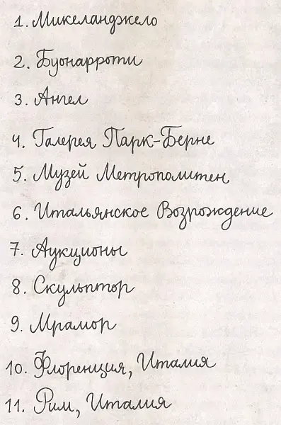 Джимми пробежал взглядом список Я передумал Хочу четные Их на один меньше - фото 59