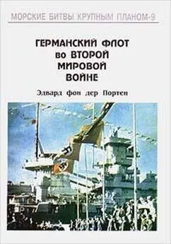Эдвард фон дер Портен - Германский флот во Второй Мировой войне
