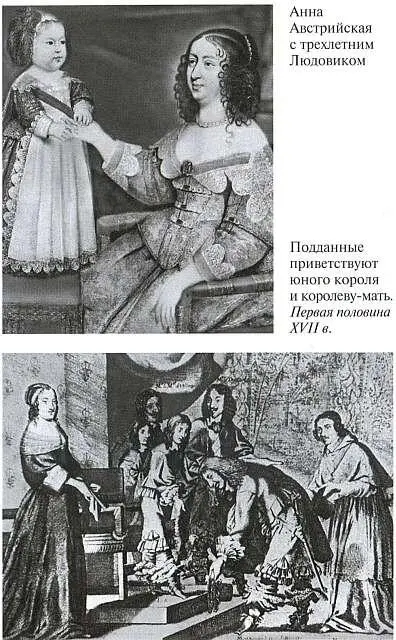 Анна Австрийская с трехлетним Людовиком Подданные приветствуют юного короля и - фото 5