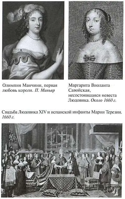 Слева Олимпия Манчини первая любовь короля П Миньяр Справа Маргарита - фото 10
