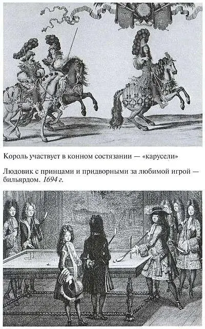Король участвует в конном состязании карусели Людовик с принцами и - фото 15