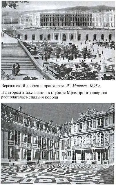 Версальский дворец и оранжерея Ж Мартен 1695 г На втором этаже здания в - фото 30