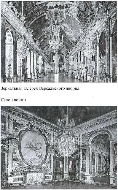 Зеркальная галерея Версальского дворца Салон войны Королевская семья В - фото 31