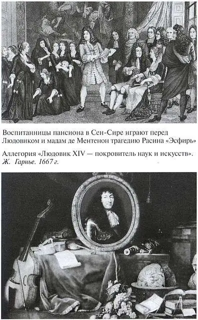 Воспитанницы пансиона в СенСире играют перед Людовиком и мадам де Ментенон - фото 33