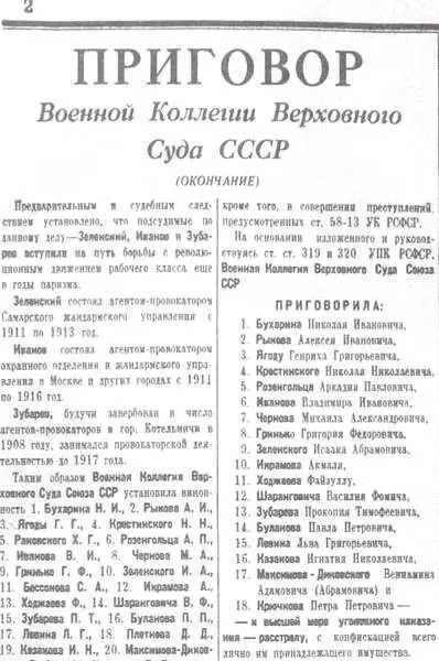 Приговор по делу БухаринаРыковаЯгоды газета Правда 14 марта 1938 г - фото 19