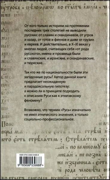 Примечания 1 Летописный документ который открывает исторический т е - фото 2