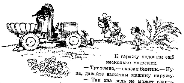 Наконец они вылезли изпод колёс Нука тащите сюда гаечный ключ - фото 97