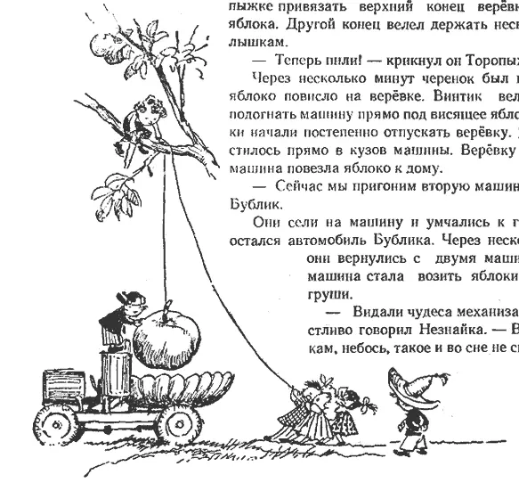 Есть воскликнул Незнайка Придумал Нука подъезжайте под дерево мы - фото 126
