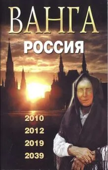 Валентин Сидоров - Ванга. Россия. 2010, 2012, 2019, 2039, 2009.