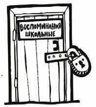 Когда вопрос о том помнить или не помнить решается помимо сознательной воли - фото 29