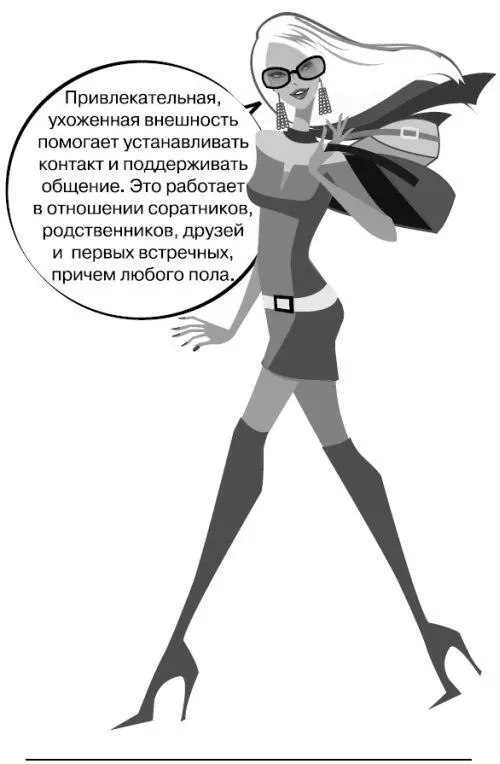 Ни при каких условиях не позволяйте окружающим критиковать свою внешность кто - фото 15