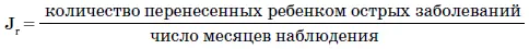 Резистентность ребенка по данному индексу и частоте заболеваний оценивается - фото 44