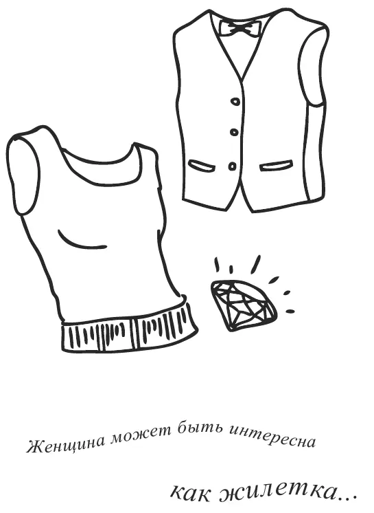 Ты посмотрел на часы Давай подведем итоги нашего разговора Мне пора ехать - фото 9