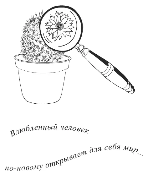 Я вдруг подумала о тебе Они избегают тех ситуаций где нужно проявлять - фото 16