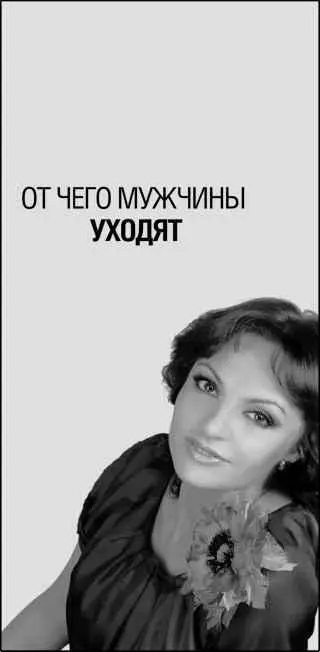 Мужчины как правило приспособленцы пока в семье терпимо держатся Уходят - фото 15