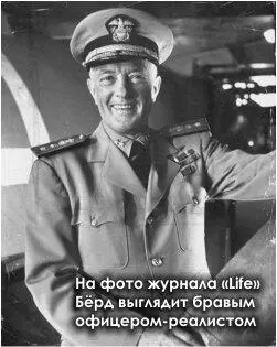 МОЙ СЕКРЕТНЫЙ ДНЕВНИК О ПОЛОЙ ЗЕМЛЕ Дневник адмирала Ричарда Бёрда - фото 55