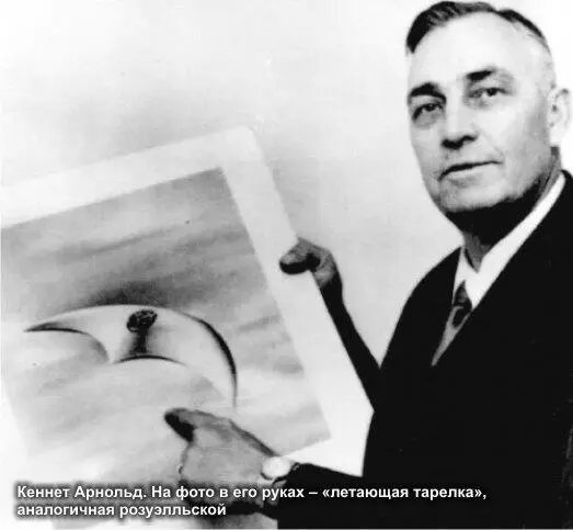В июне 1947 года пролетая днём над Каскадными горами американец Кеннет - фото 62