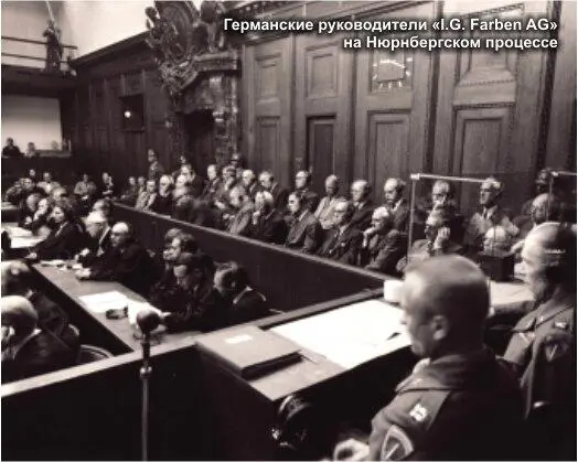 Более того перед Нюрнбергским трибуналом предстали лишь трое из семи членов - фото 91