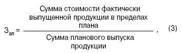 где З ап средний процент выполнения задания по ассортименту Продукция - фото 3