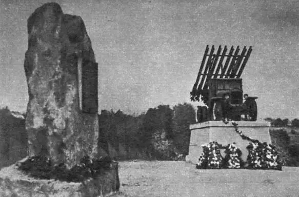 Памятник катюшам в Диканьке Н В Митюшов Я А Дивнич В А Пл - фото 15