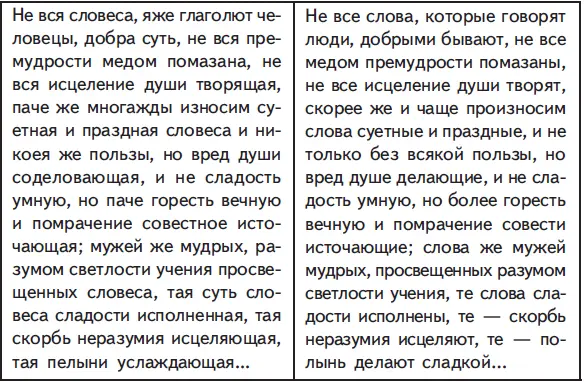 2 В первой речи Соты медовые словеса добра дана контрастная противоположная - фото 2