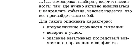 2 О влиянии самооценки на восприятие конфликтной ситуации с позиций - фото 69