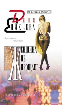 Сексуальная Жизнь Мужчины. Д. Д. Еникеева 1998