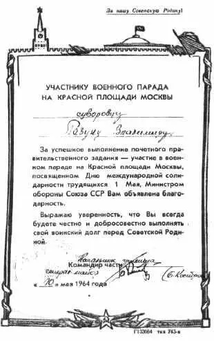 Диплом с отличием Киевского высшего общевойскового командного дважды - фото 12