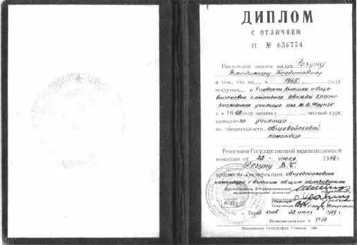 Диплом с отличием Киевского высшего общевойскового командного дважды - фото 13
