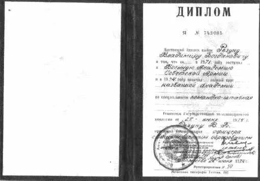 Диплом Академии Советской Армии Военнодипломатической Академии 1974 г - фото 14