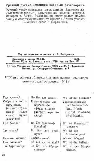 Страница из руссконемецкого разговорника Дед Владимира Резуна Василий - фото 24