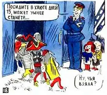 Пиратов посадили под замок в ту самую каюту где только что сидели Карандаш и - фото 19