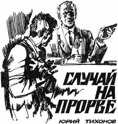 Часть I 1 Проснулся Максимов как всегда рано часов около пяти но - фото 7
