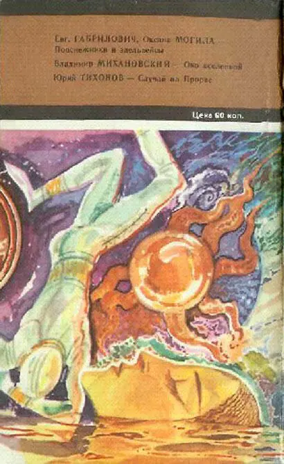 Искатель 1982 Выпуск 2 - фото 10