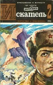Евгений Габрилович - Искатель. 1982. Выпуск №2			