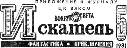 СОДЕРЖАНИЕ Борис Пармузин Последние пятна ржавчины Владимир Щербаков - фото 2