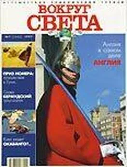  Вокруг Света - Журнал Вокруг Света №7  за 1997 год