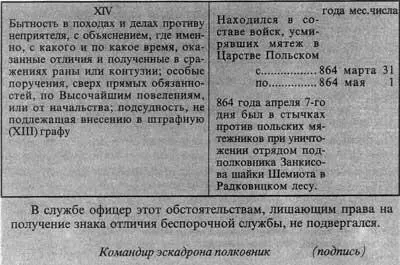 Документ дает исчерпывающие сведения о службе Скобелева об имущественном - фото 4