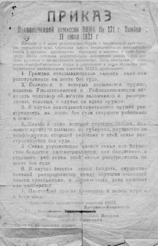 Крестьянский бунт разворачивался под тремя главными лозунгами советы без - фото 3