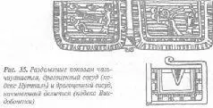 Чтобы иметь возможность полнее выяснить символику этой страницы я тотчас - фото 112