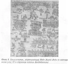 Одна из пиктограмм см рис 63 и фото 8 изображала Кецалькоатля держащего на - фото 180