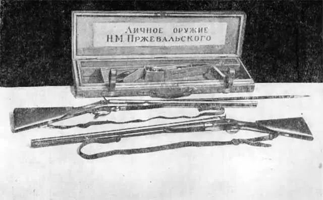 Ружья Пржевальского Хранятся в Географическом обществе СССР Об этом - фото 21