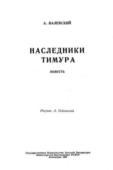 Часть первая В кругу невеселых забот Портфель ученицы седьмого класса Ани - фото 1